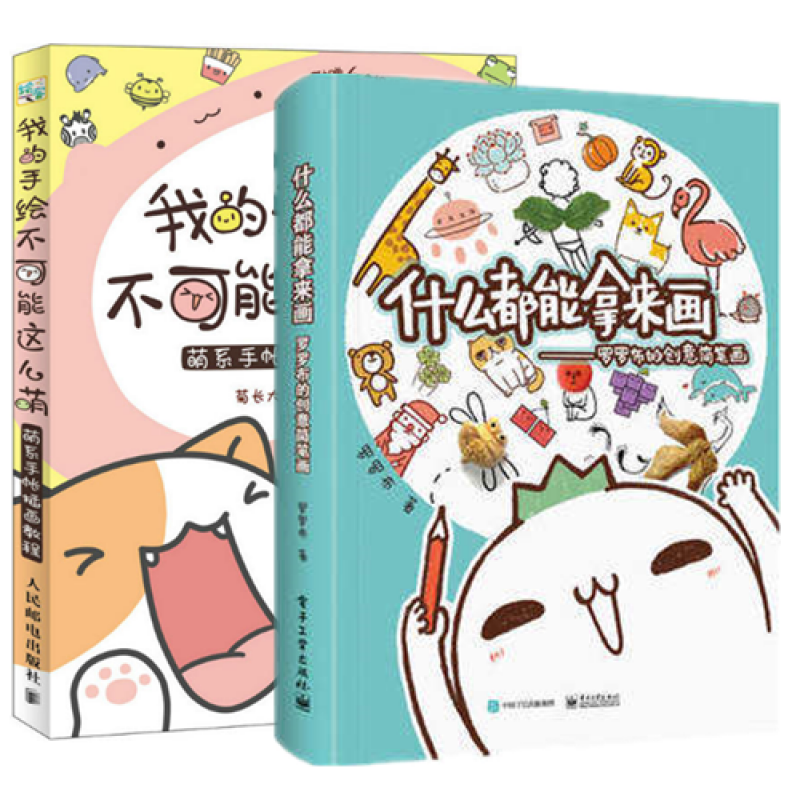 可能这么萌 什么都能拿来画 罗罗布的创意简笔画 萌物罗罗布菊长大人