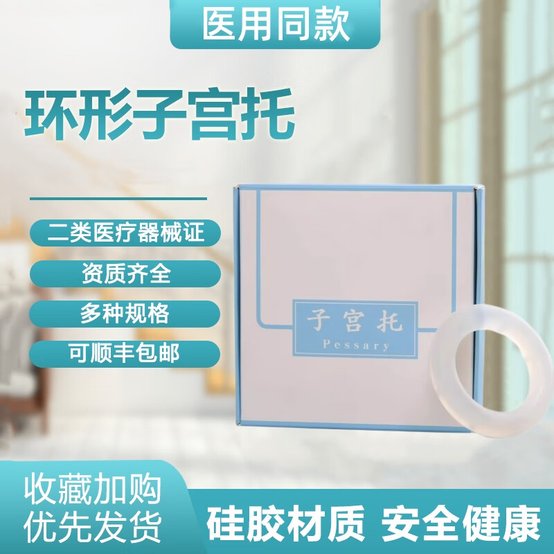 子宫托医用中老年子宫前后壁脱下垂膀胱脱垂托子宫托环产后子宫下垂托