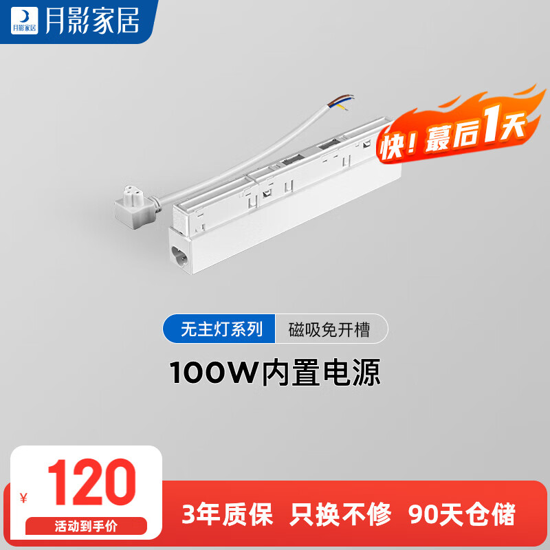 月影凯顿护眼客厅灯磁吸灯简约无主灯轨道灯led卧室灯饰全屋中山灯具 嵌入式电源100瓦-ZM015-DY-100W怎么看?
