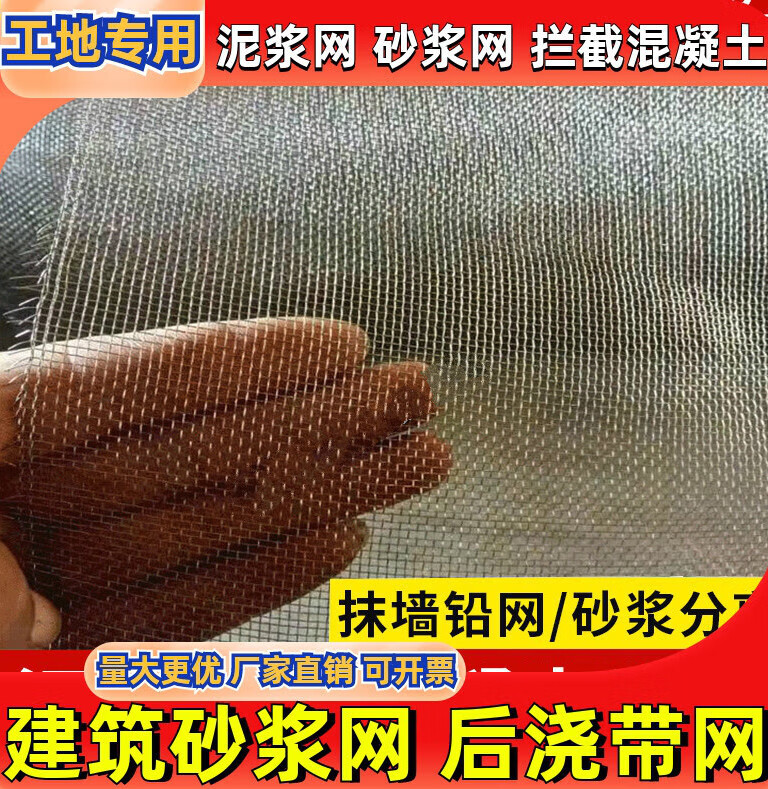 挡混凝土铅网钢丝网铁丝网建筑网片抹灰后浇带专用网砂浆钢丝网 10目
