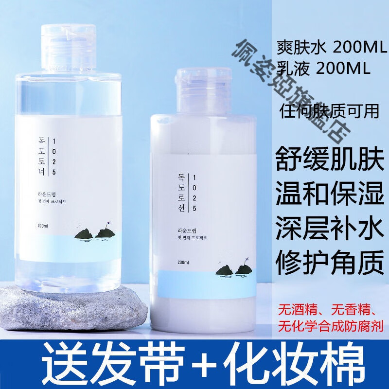 独岛水乳套装 独岛水乳套装补水保湿水乳敏感肌清爽控油女生玻尿酸