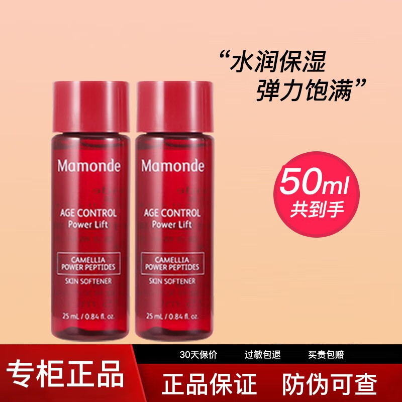 梦妆爽肤水女补水保湿紧致抗皱精华水 山茶凝时塑颜柔肤水小样25ml*2