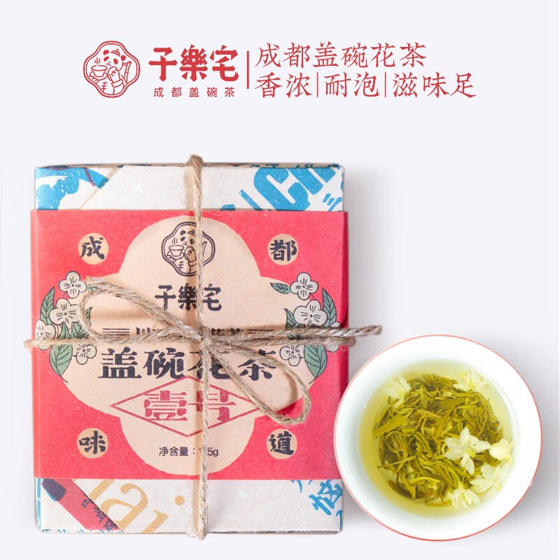 子乐宅飘雪茉莉花茶新茶四川特级浓香型茶叶成都特色盖碗茶川派茉莉
