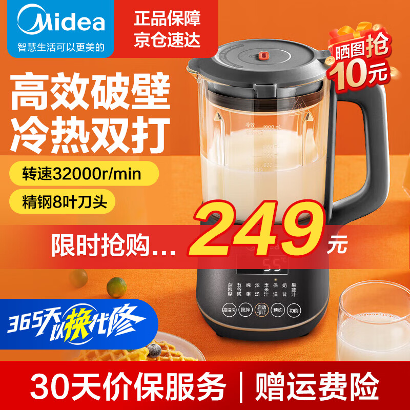 美的(Midea)破壁机家用智能预约多功能预约加热豆浆机早餐机绞肉馅机榨汁机辅食机