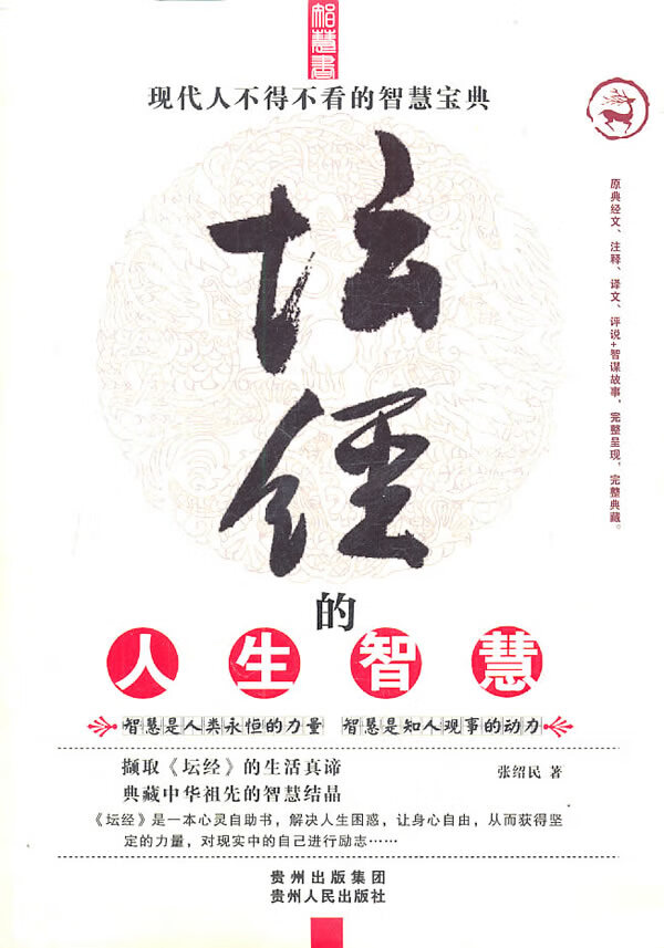 坛经的【正版图书】