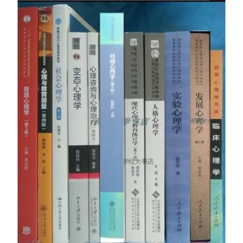 正版347苏州大学心理学考研11本 普通心理学 彭聃龄 等 赠资料