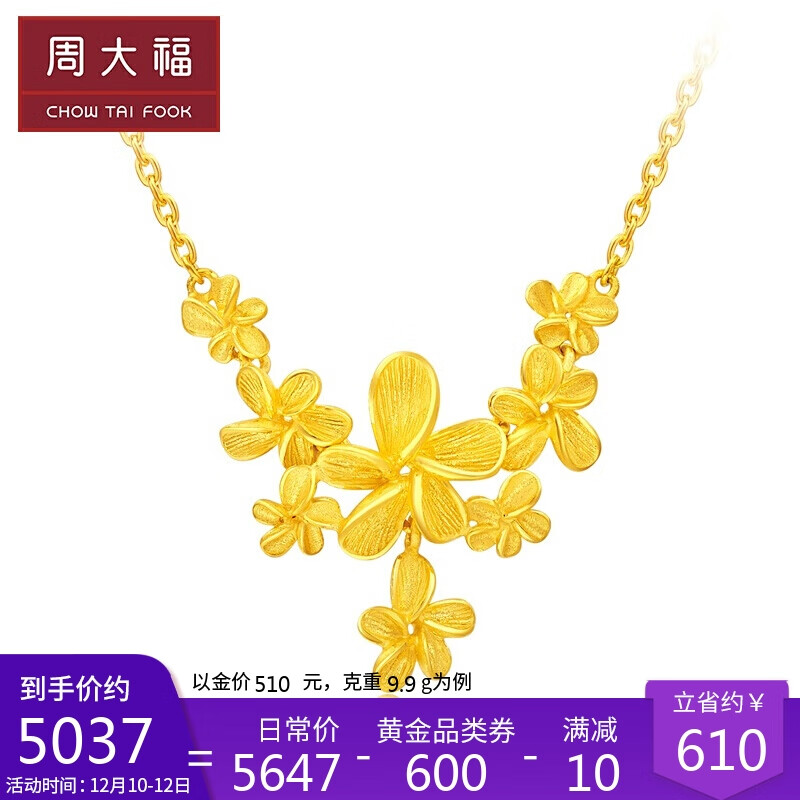 周大福（CHOW TAI FOOK）花月佳期 繁花如梦 足金黄金项链 吊坠 F217558 598 45cm 约9.9克