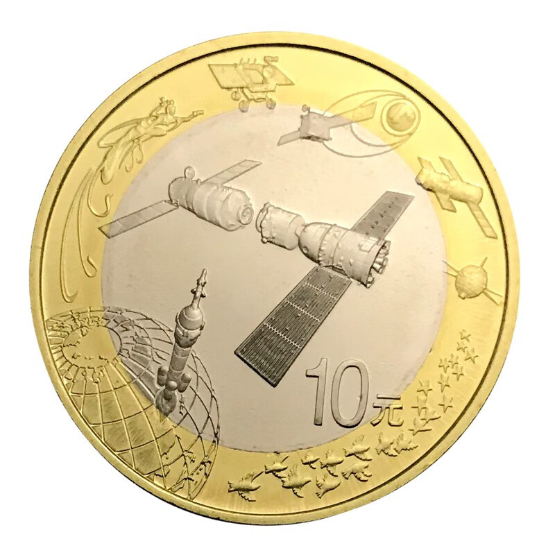 2015年中国航天币 纪念币收藏币 10元面值流通硬币 全新卷拆品 单枚