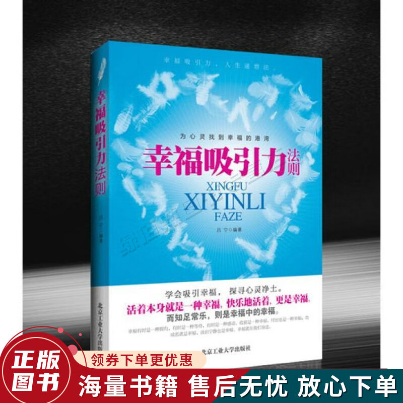 幸福吸引力法则