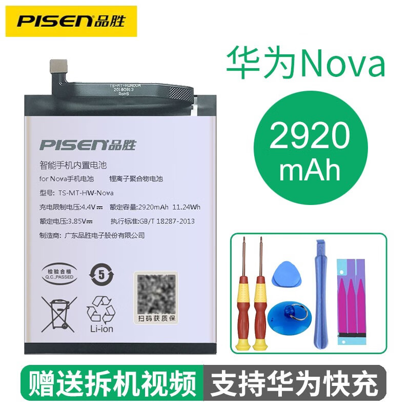 品胜(pisen) 适用华为nova系列手机电池 nova电池caz-tl10#2920mah
