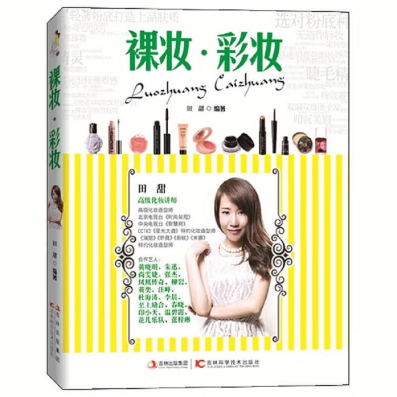 【正版书】裸妆 彩妆
