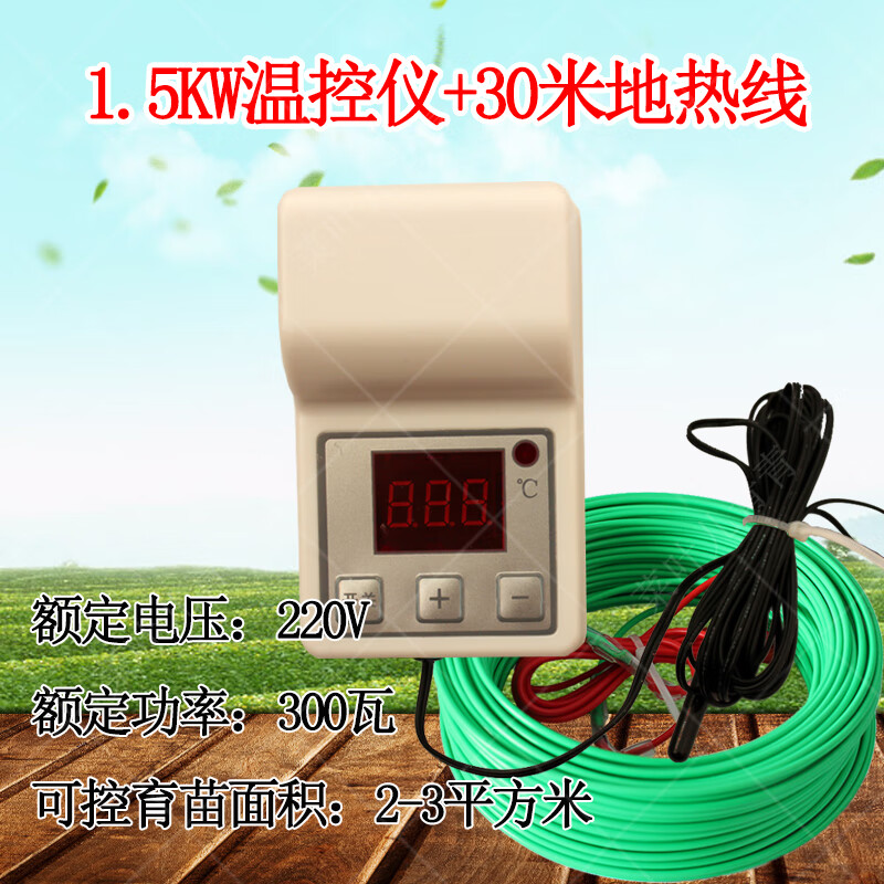 5kw 30米地热线