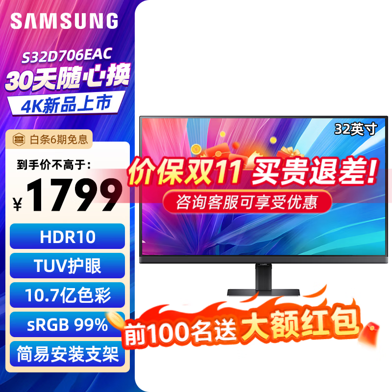 ڲǣSAMSUNG4Kʾ רҵʦIPSɫ HDR10 ð칫̨ʽĻ ps5ӱʼǱ Ӱʾ Ʒ32Ӣ4KʾS32D706EAC /΢߿/ȫ1799Ԫ