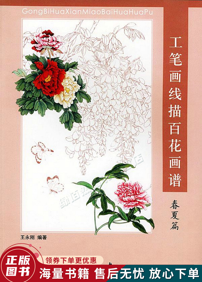 工笔画线描百花画谱.春夏篇