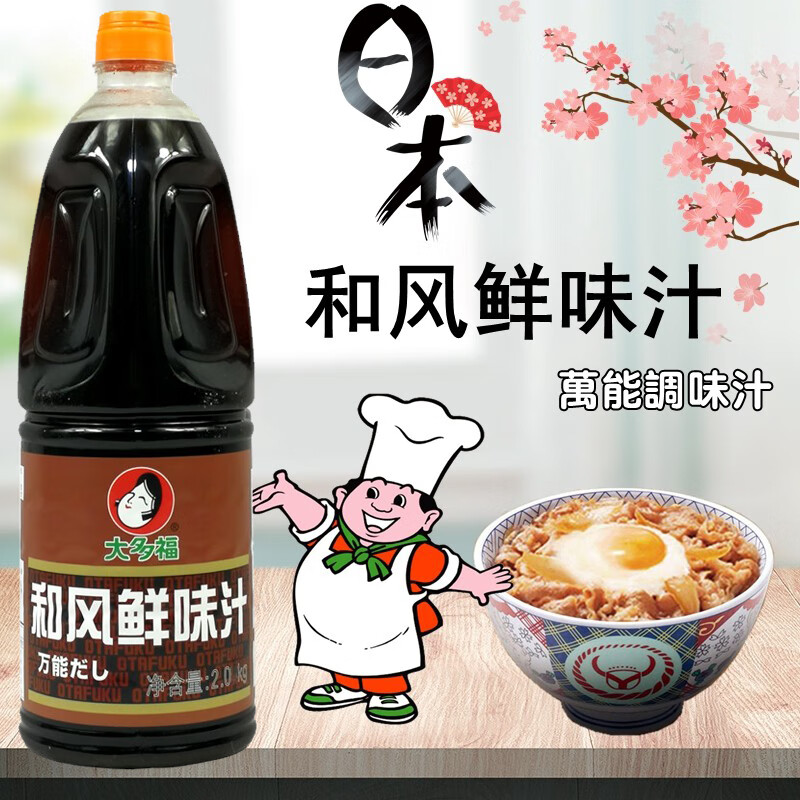 禾澹和风鲜味汁2000g万能酱汁蘸汁炒菜增鲜调味日式牛肉盖饭汁