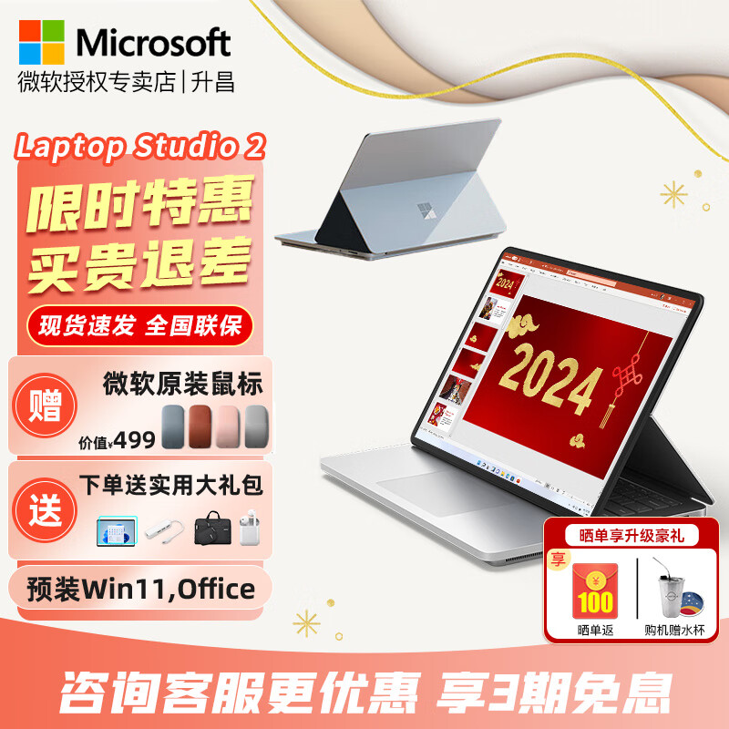 微软（Microsoft） Surface Laptop Studio 2/1商务办公设计工作站平板笔记本二合一电脑13代独显 13代i7 64G 1TB RTX4060独显 标配+超薄触控笔+原装鼠