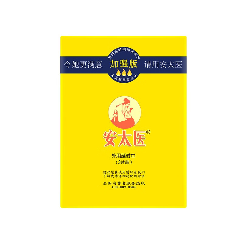安太医 男用外用延时喷剂 外用延时湿巾 外用延时喷雾 成人情趣用品 加强版3片+赠同款加强版3片【共6片】