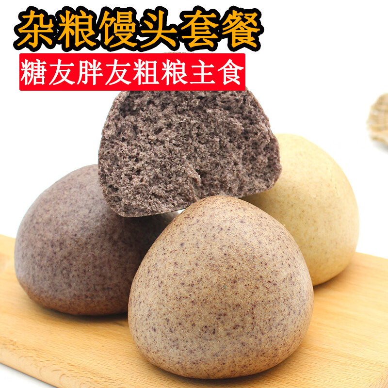 黑米南瓜荞麦杂粮馒头低脂早餐粗粮主食即食 ( 0 脂肪 ) 黑麦馒头20个