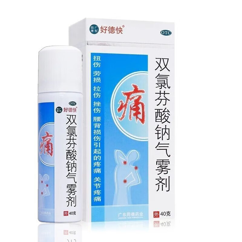 好德快双氯芬酸钠气雾剂 肌肉拉伤挫伤疼痛双氯芬酸钠喷剂双氯芬喷剂
