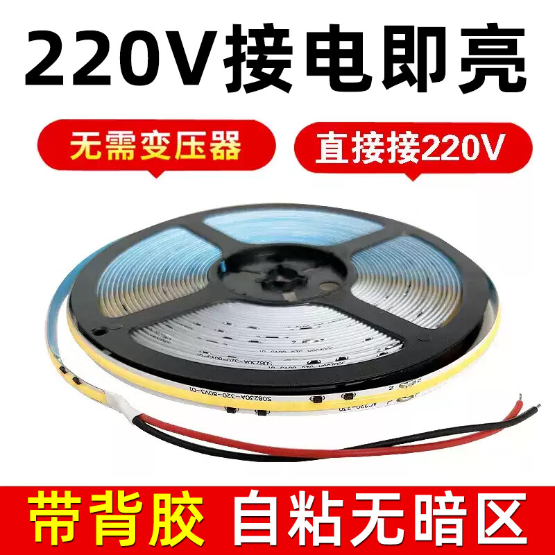 DENGZX免驱动COB灯带220V高压嵌入式超亮led自粘客厅吊顶线型无主软灯条 30米】COB免驱动带背胶220V高压 【暖光】