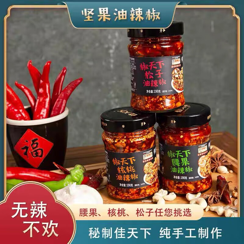 辣椒酱河北邯郸鸡泽特产辣椒酱腰果核桃松子坚果拌饭拌面酱 松子辣椒*