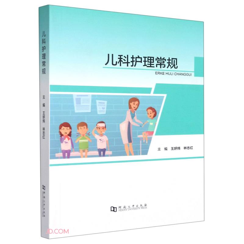 儿科护理常规