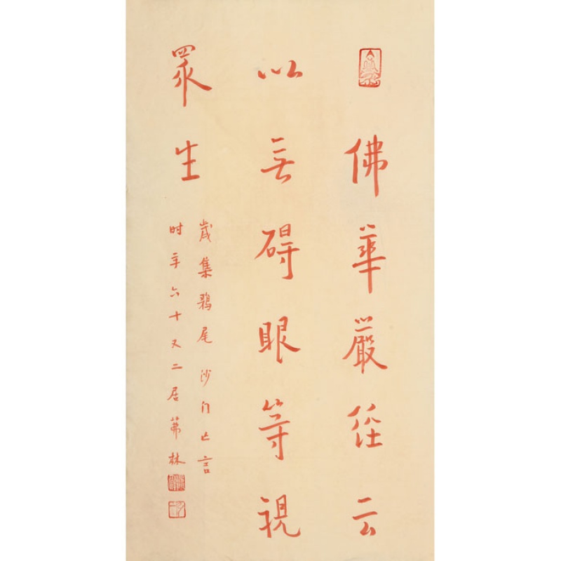 名人字画佛家弘一法师李叔同书法三尺竖幅纯手写行书精品古玩书画纯