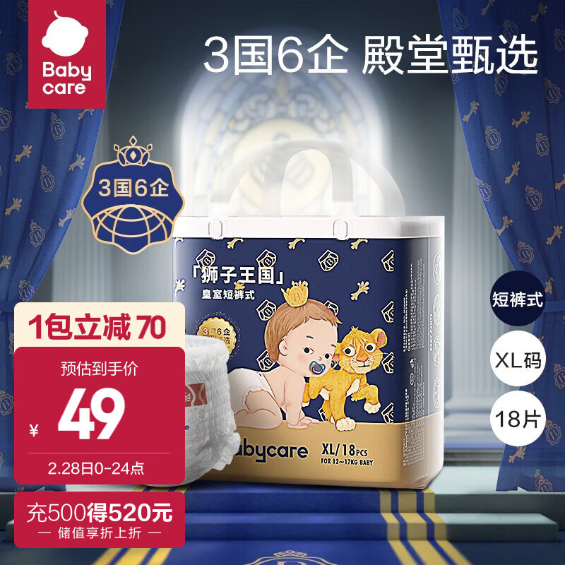 babycare纸尿裤宝宝超薄透气尿不湿皇室狮子王国系列迷你包纸尿片独立小包 拉拉裤-XL【18片】适合体重12-17KG