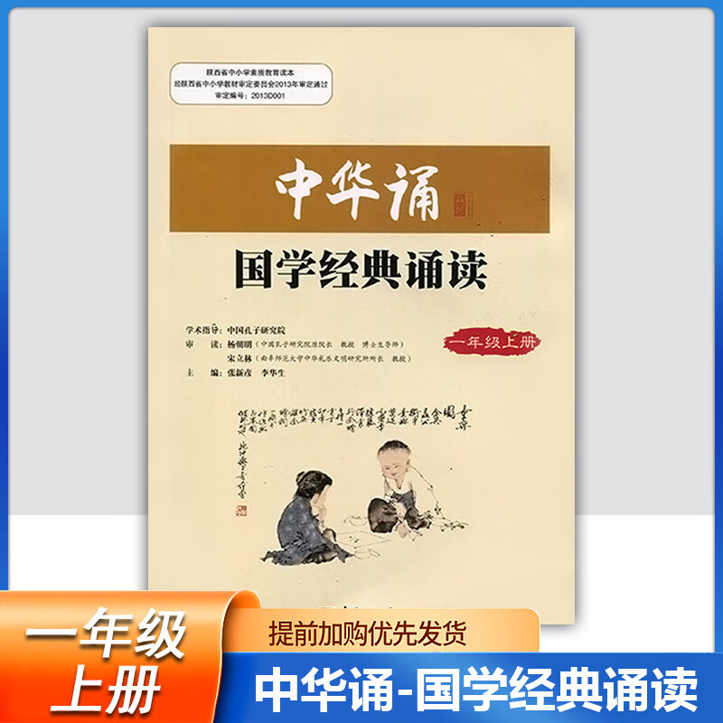 2023小学中华诵国学经典诵读1一年级上