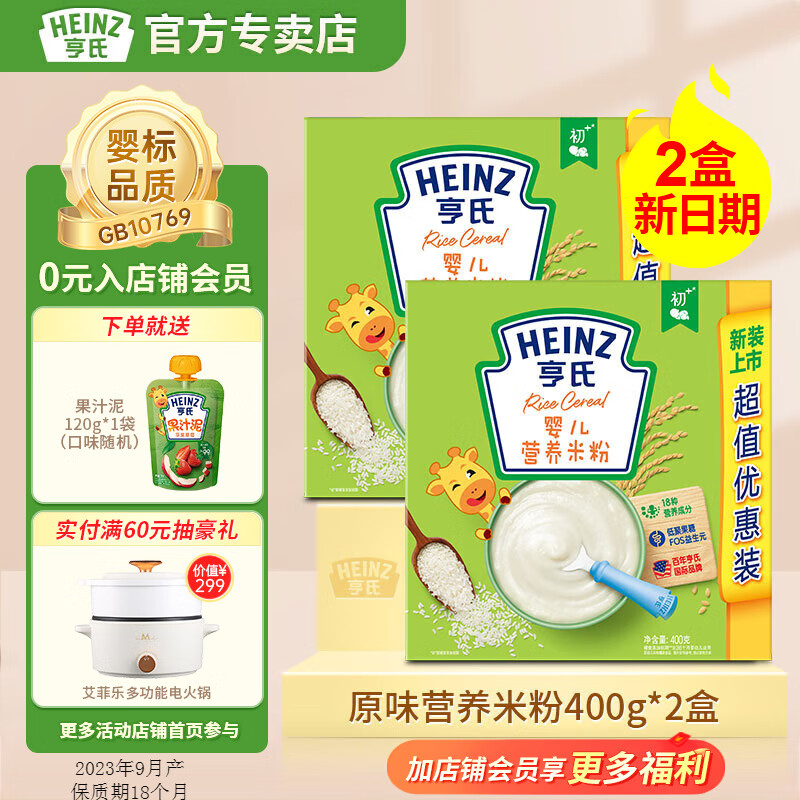 亨氏（Heinz）【2盒装】婴儿营养高铁米粉宝宝辅食强化铁米糊（6-36个月适用） 原味米粉 400g 2盒