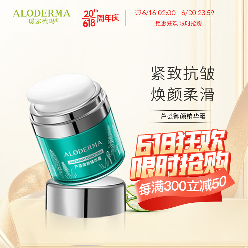 瑷露德玛芦荟御颜精华霜紧致面霜50g