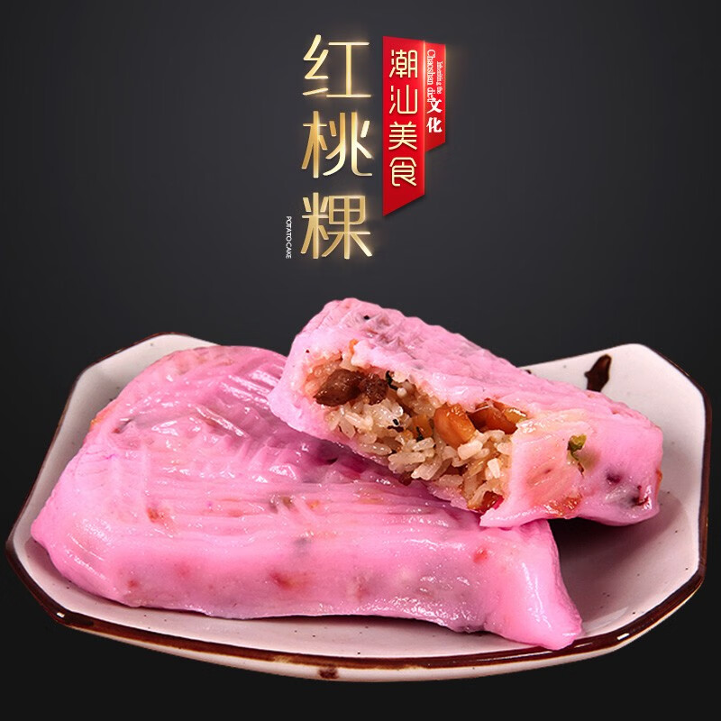 荣嵘潮汕特产红桃粿特色美食老潮汕小吃红壳桃粿 大红桃 560克/4个装