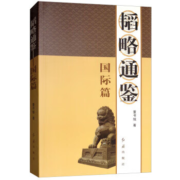 韬略通鉴