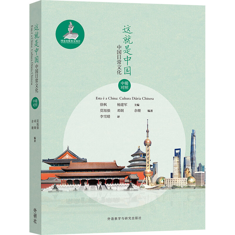 这就是中国：中国日常文化（中葡对照）怎么看?