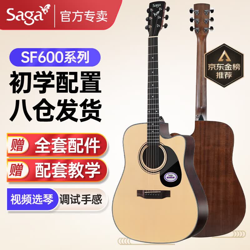 萨伽（SAGA）sf600民谣吉他初学入门男女木吉他jita乐器 SF600C-41寸缺角原木色怎么样,好用不?