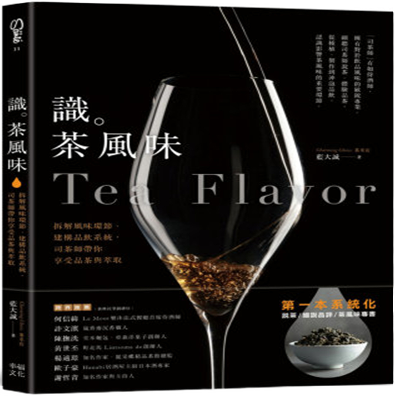 现货正版 原版进口图书 《识茶风味》 幸福文化