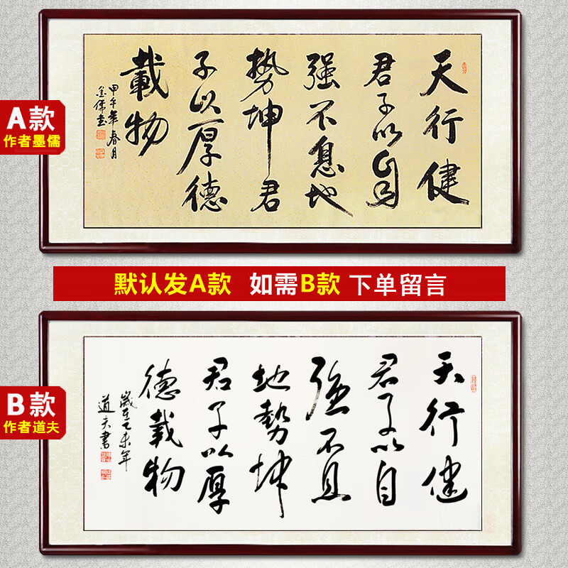 沃之沃(vozvo)天行健厚德载物字画真迹手写客厅书法作品办公室装饰挂