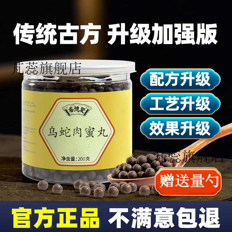 李可纯乌蛇肉蜜丸 真材实料200g 睿德堂 200g 1罐