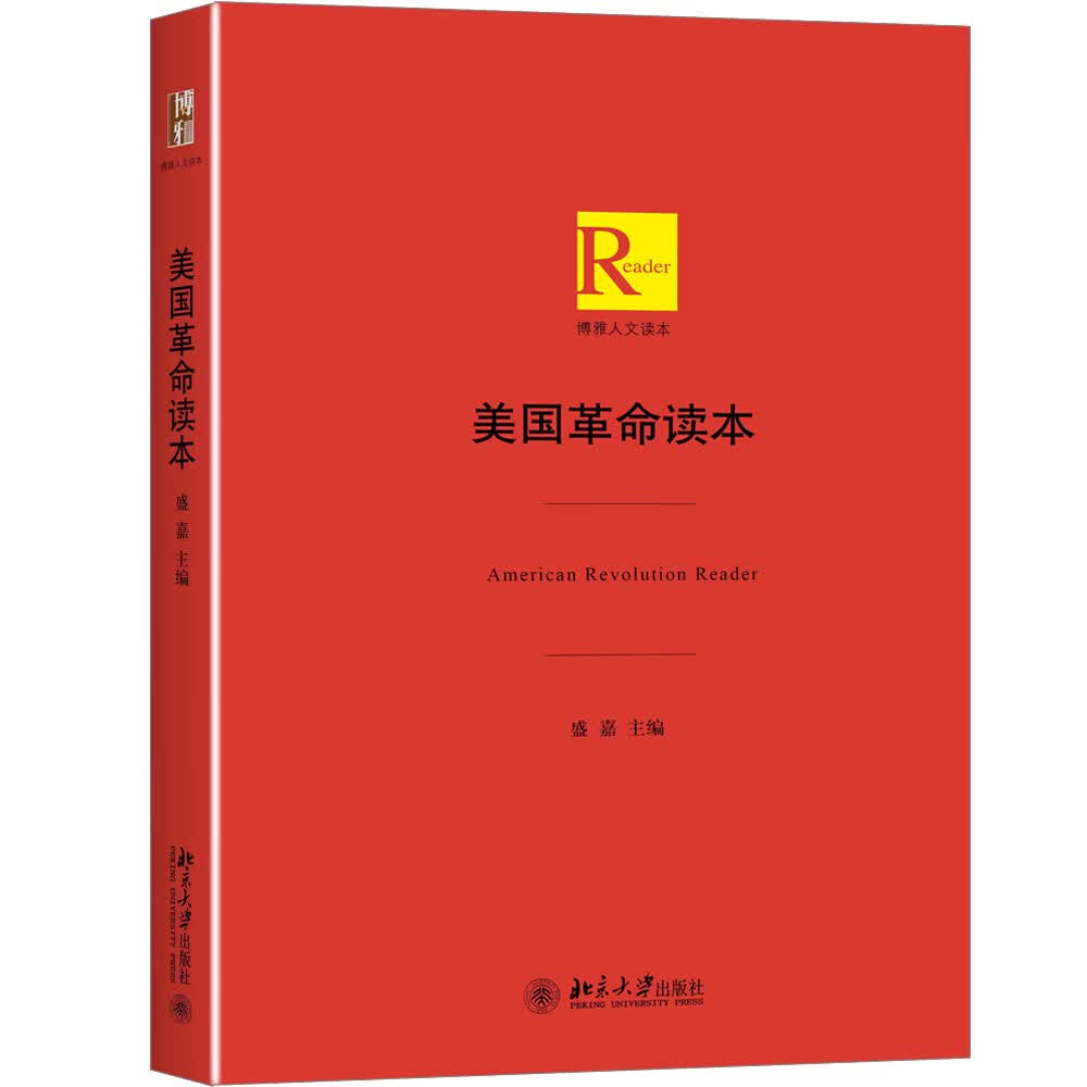 美国革命读本怎么看?