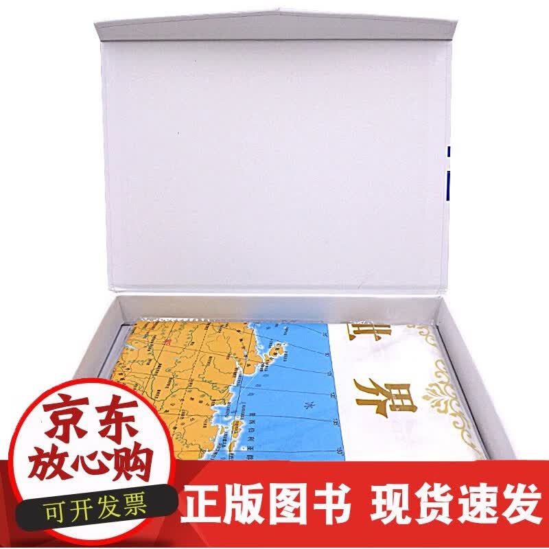 【礼盒装】世界地图布艺地图 撕不烂110x77cm 长辈赠礼 春亚纺色彩鲜艳耐用扎实便携 收藏兼装