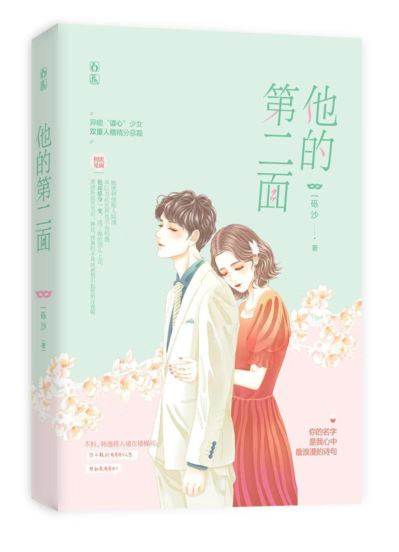 正版 他的第二面一砾沙 青春文学书籍