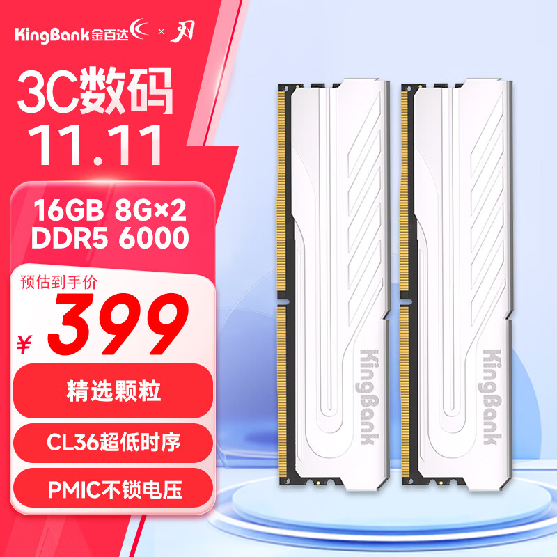 金百达（KINGBANK）16GB(8GBX2)套装 DDR5 6000 台式机内存条 银爵 C36 适配黑神话悟空