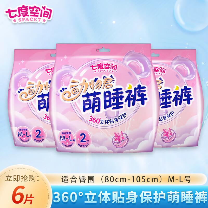 七度空间萌睡裤动物君女超薄超长甜睡量多安心裤安睡裤内裤型卫生巾