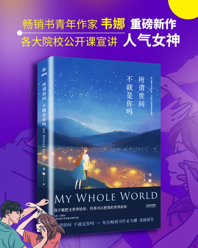 所谓世间不就是你吗