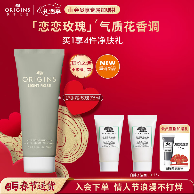 悦木之源（Origins）护手霜礼盒保湿手膜级柔肤乳75ml（玫瑰薰衣草香）情人节礼物女