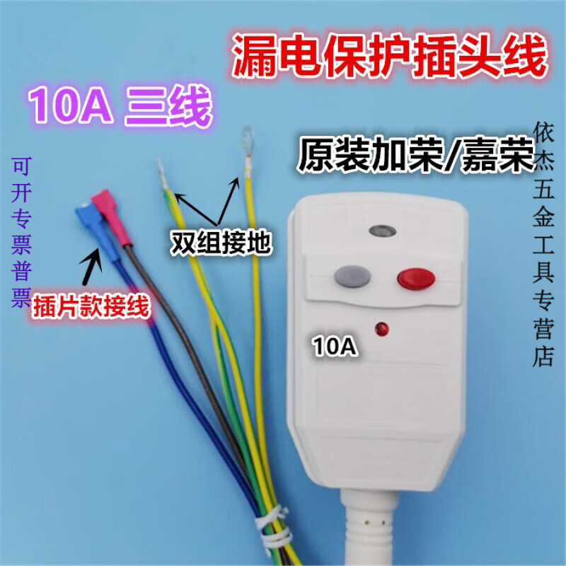 锦夏适用于美的万家乐电热水器配件漏电保护插头加荣防电闸开关嘉荣电