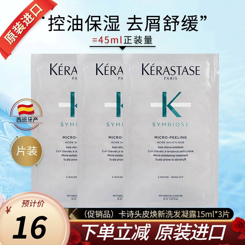 卡诗（KERASTASE）肌源焕新头皮洗发凝露 自在控油舒缓去屑去角质蓬松保湿护发清洁 体验装-洗发凝露片装 15ml 3袋