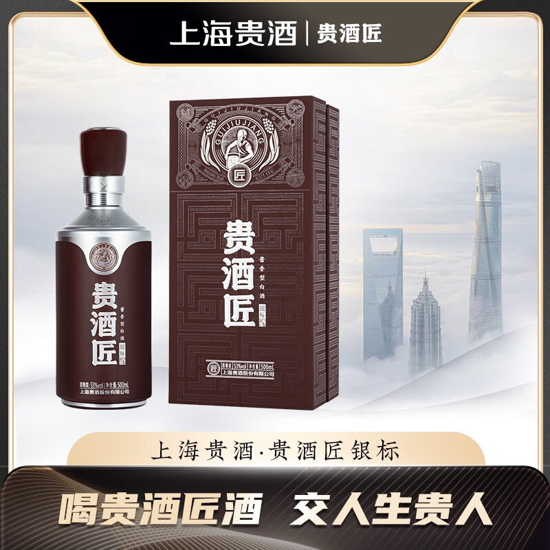贵酒匠上海贵酒·贵酒匠 银标酒 53度酱香型白酒5