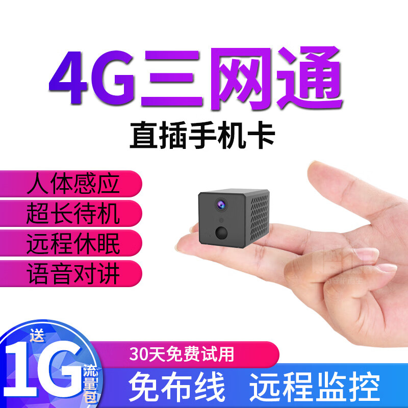 4g摄像头远程监控室外全网通不插电无线wifi微小型摄像机音频监听双向语音对讲 4G插手机卡语音对讲版【16G】