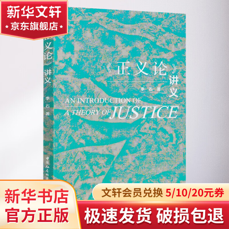 《正义论》讲义 图书